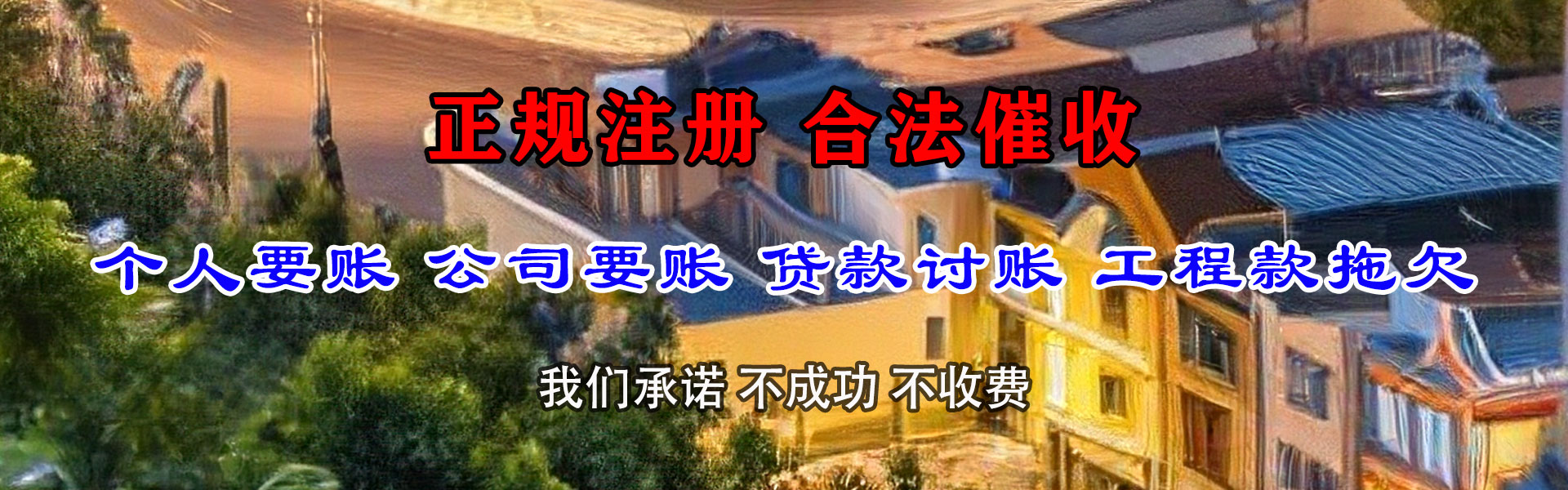 始兴龙腾追债公司